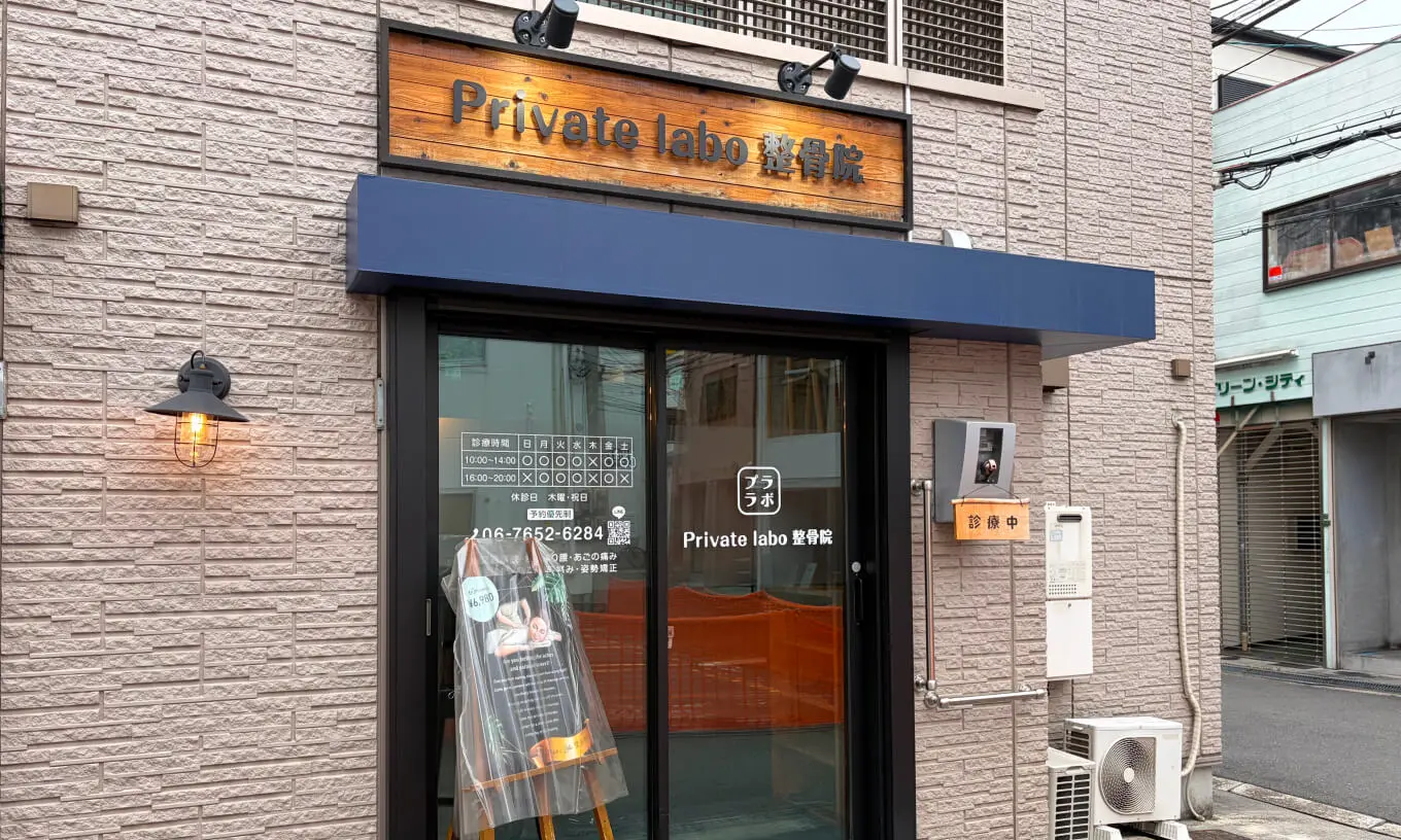 プララボの外観