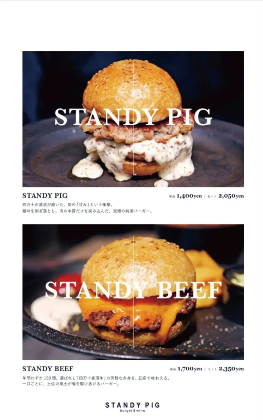 STANDY PIGとSTANDY BEEFの2品だけが載ったメニュー