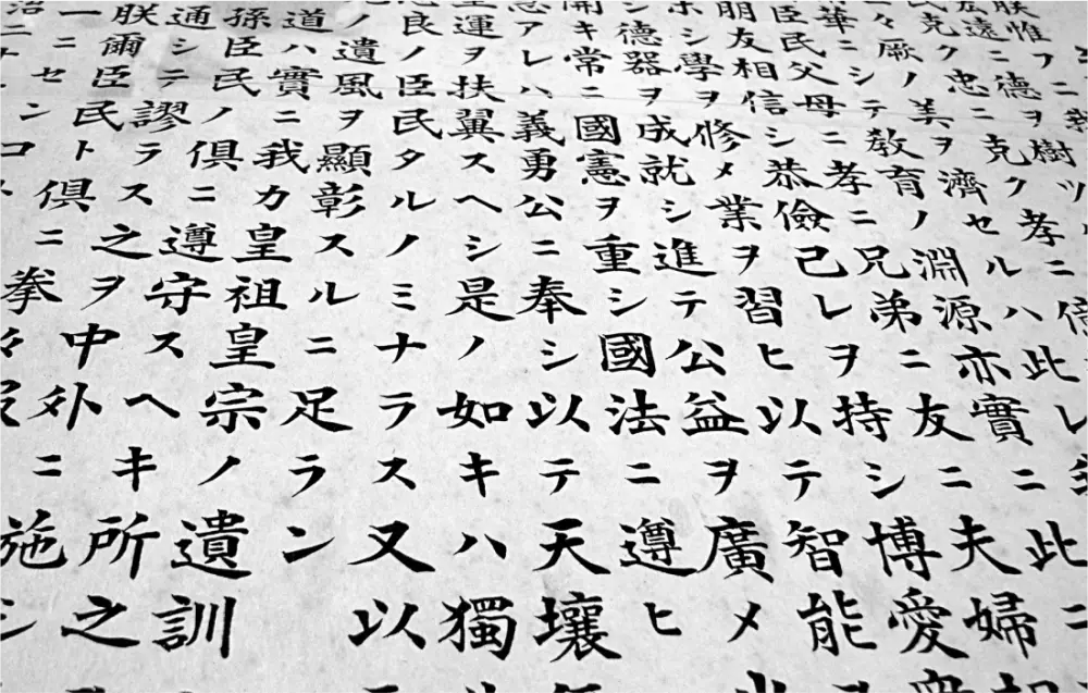 教育勅語