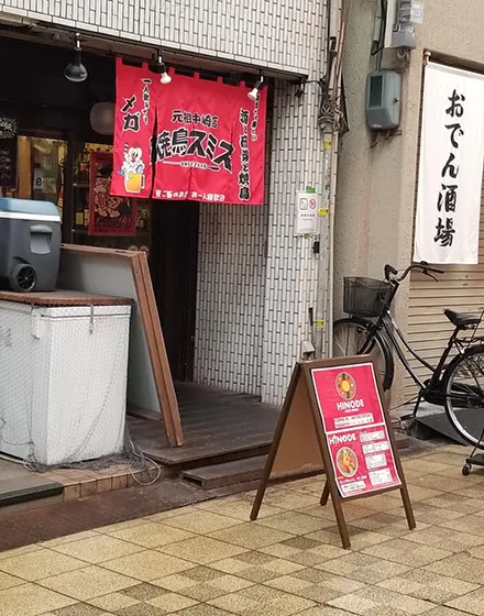 焼鳥屋の店先に立つカレーの看板